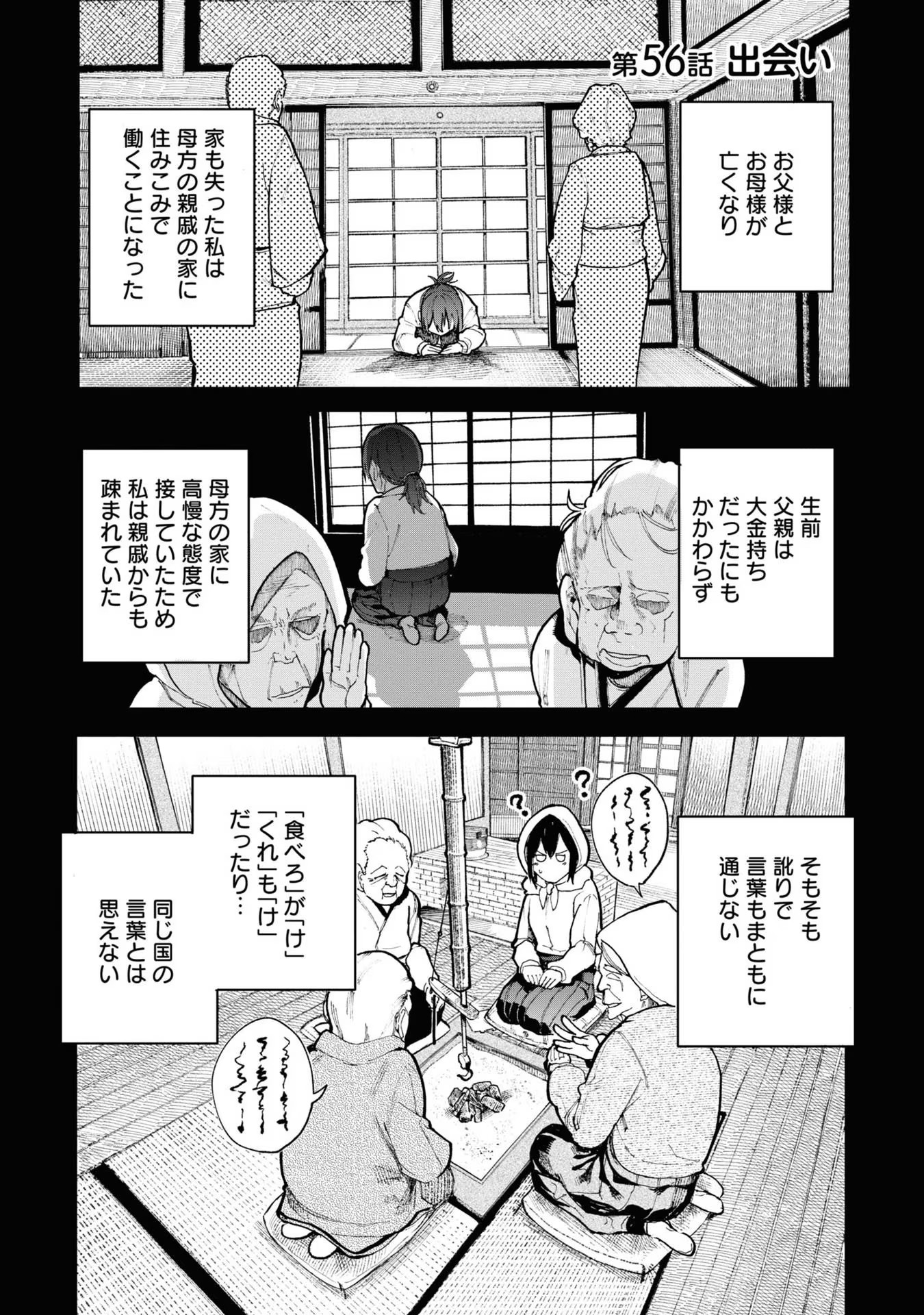 Ojii-san to Obaa-san ga Wakigaetta Hanashi - Chapter 56 - Page 1